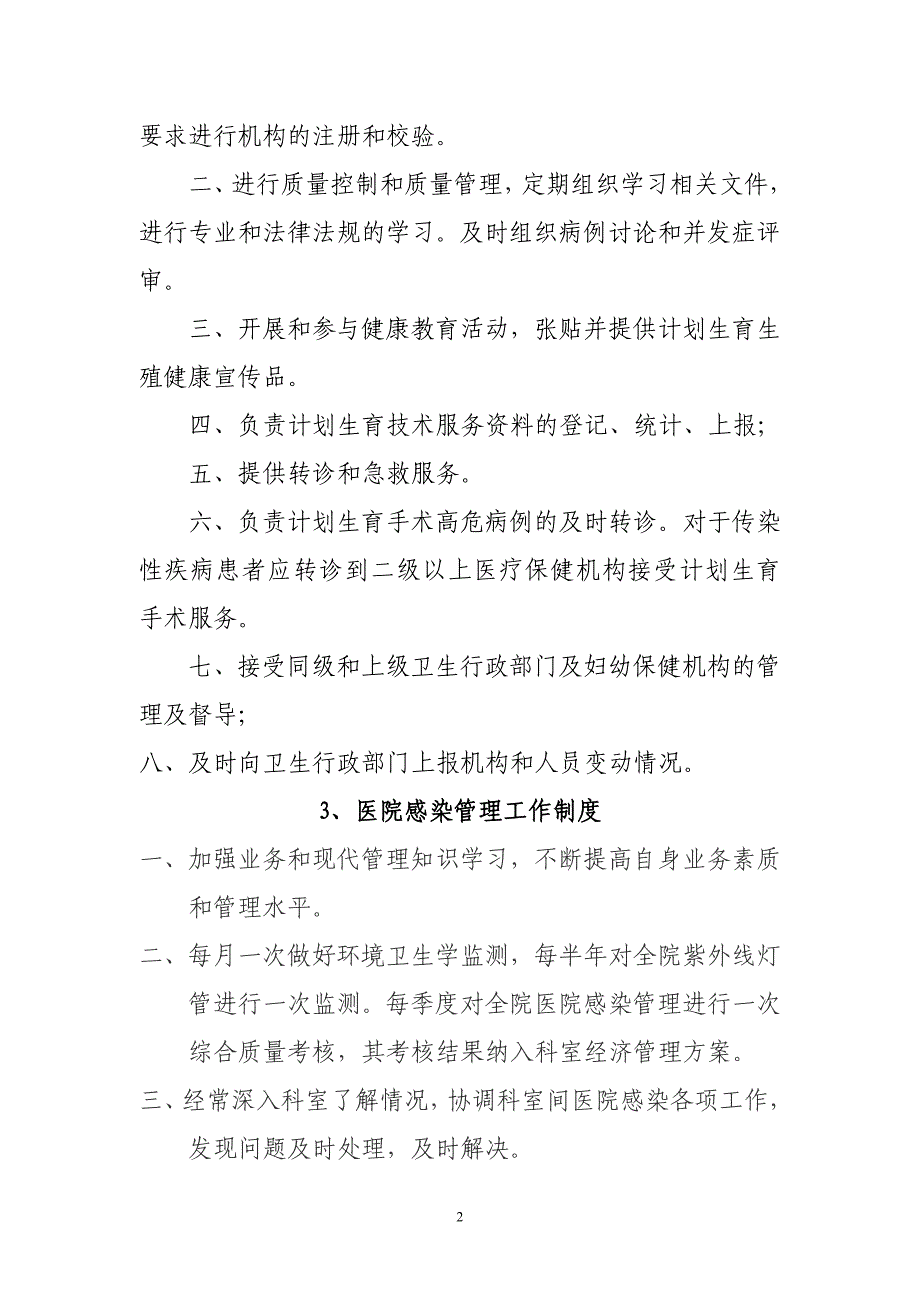 计划生育制度1 Microsoft Word 文档_第2页