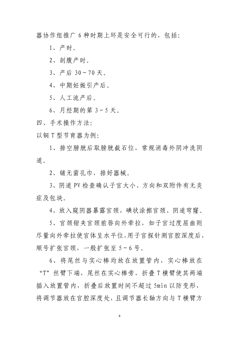 计划生育制度1 Microsoft Word 文档_第4页