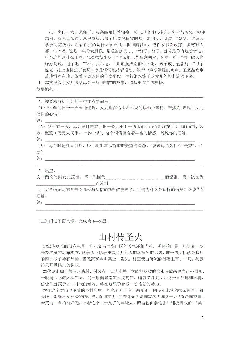 中考语文复习之记叙文训练题2_第3页