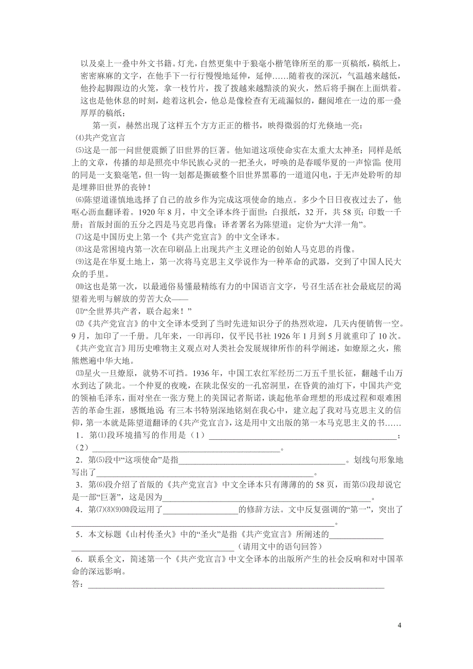 中考语文复习之记叙文训练题2_第4页