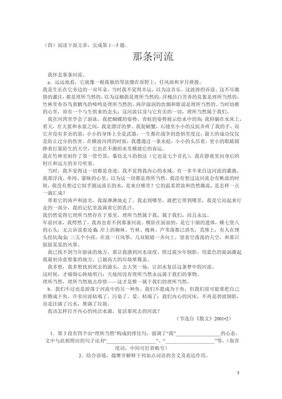 中考语文复习之记叙文训练题2_第5页