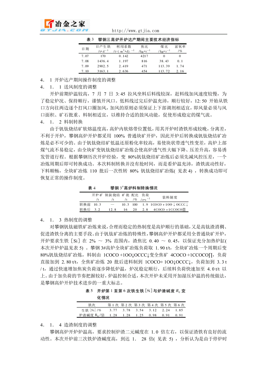 攀钢3 号高炉中修开炉快速达产实践（学位论文-工学）_第3页