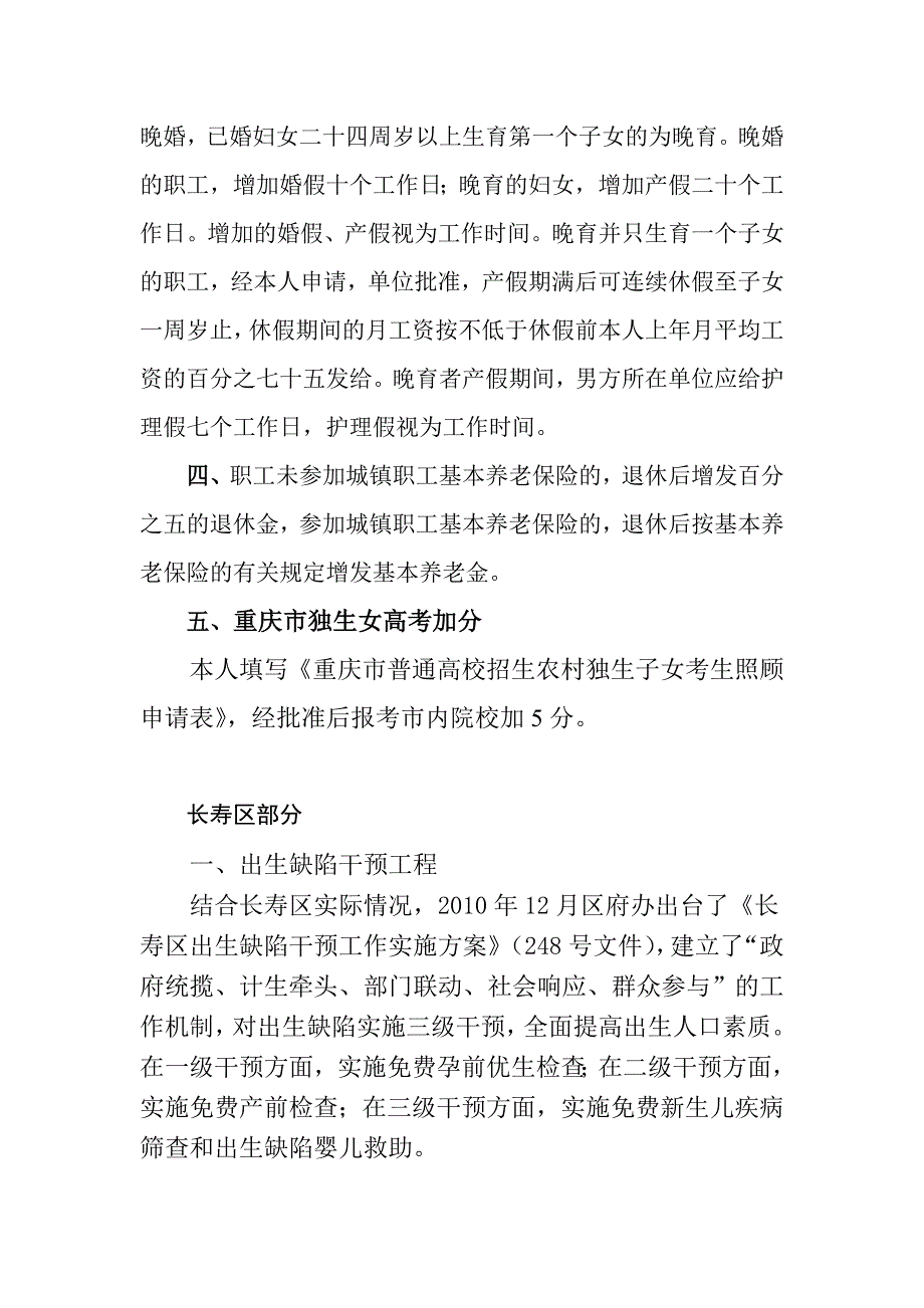 计划生育利益导向政策汇编_第3页