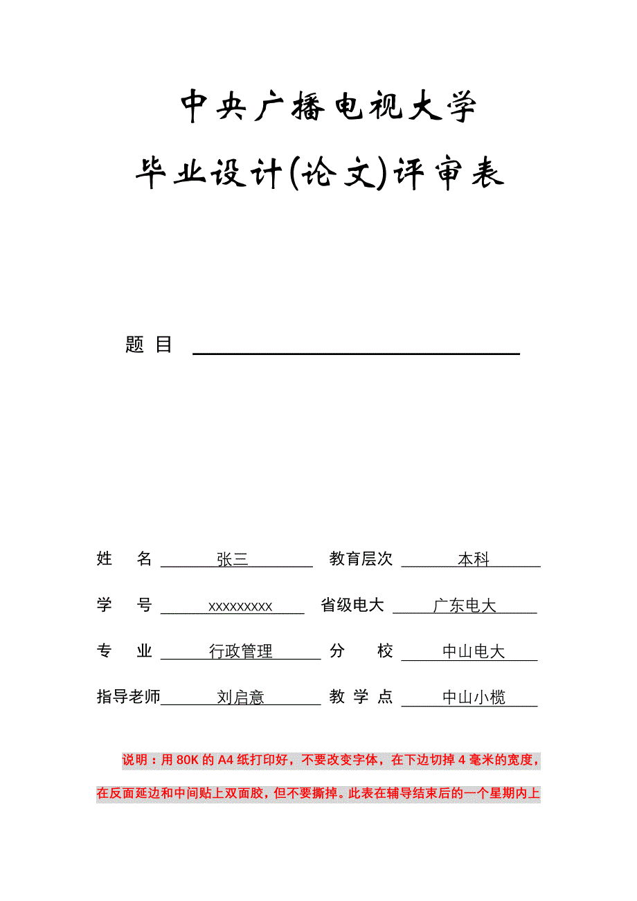 关于填写论文封套及打印调查报告封面的说明_第3页