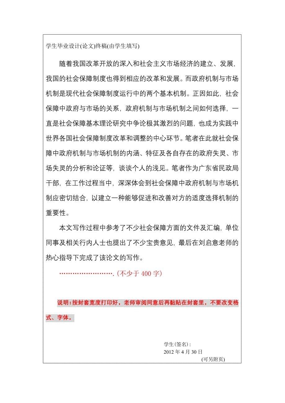 关于填写论文封套及打印调查报告封面的说明_第5页