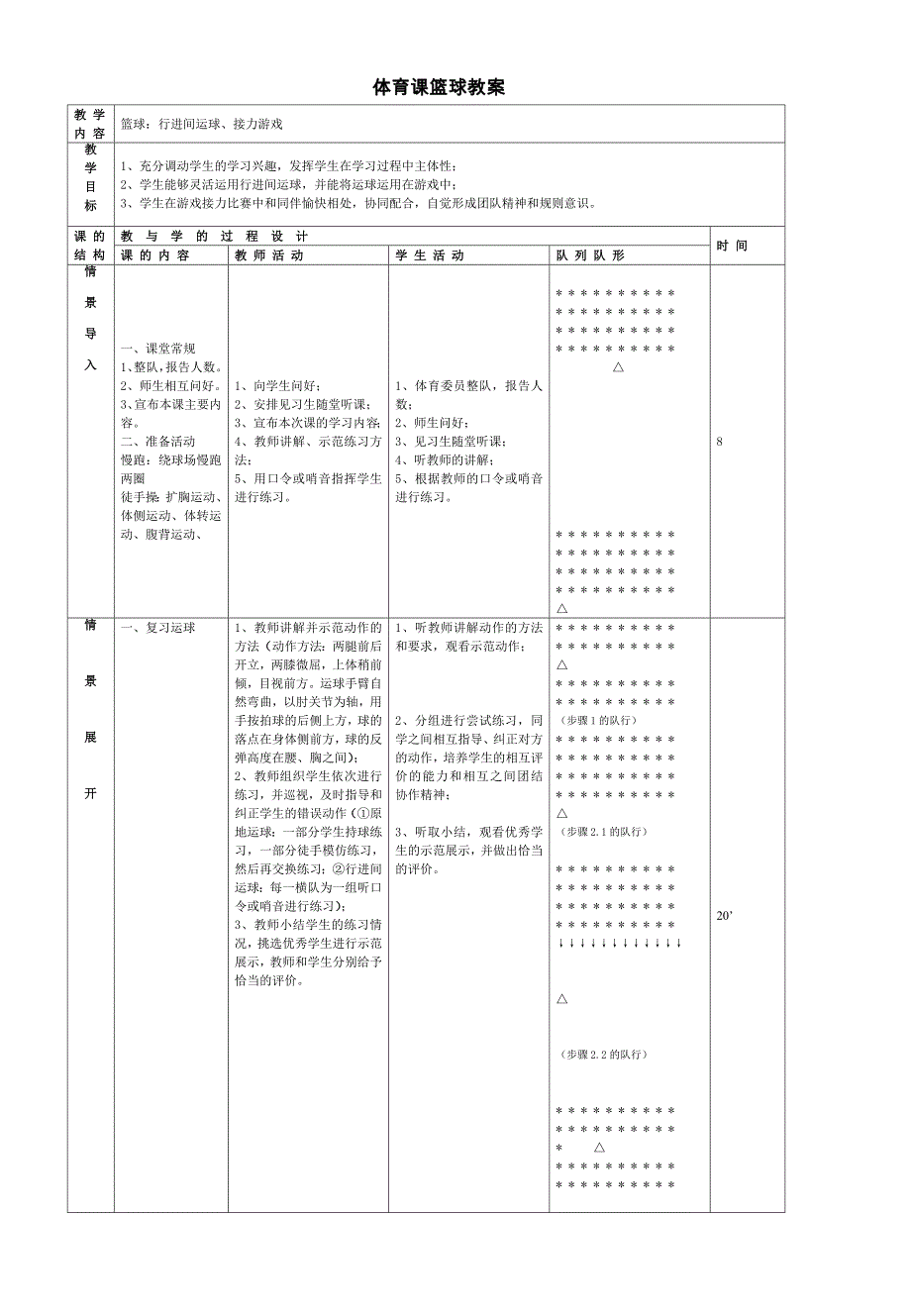 中学体育课篮球教案_第1页