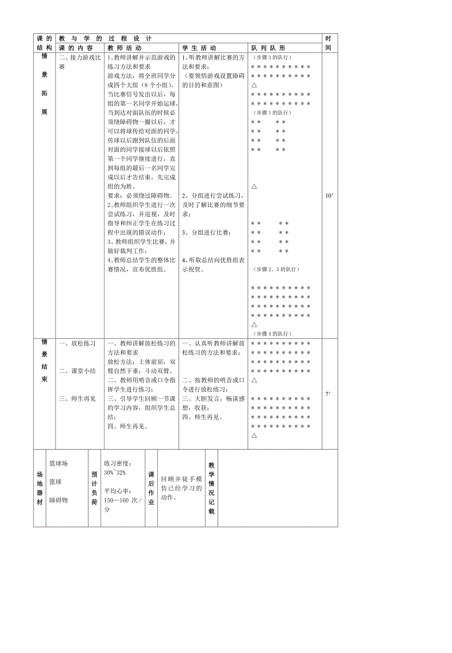 中学体育课篮球教案_第2页