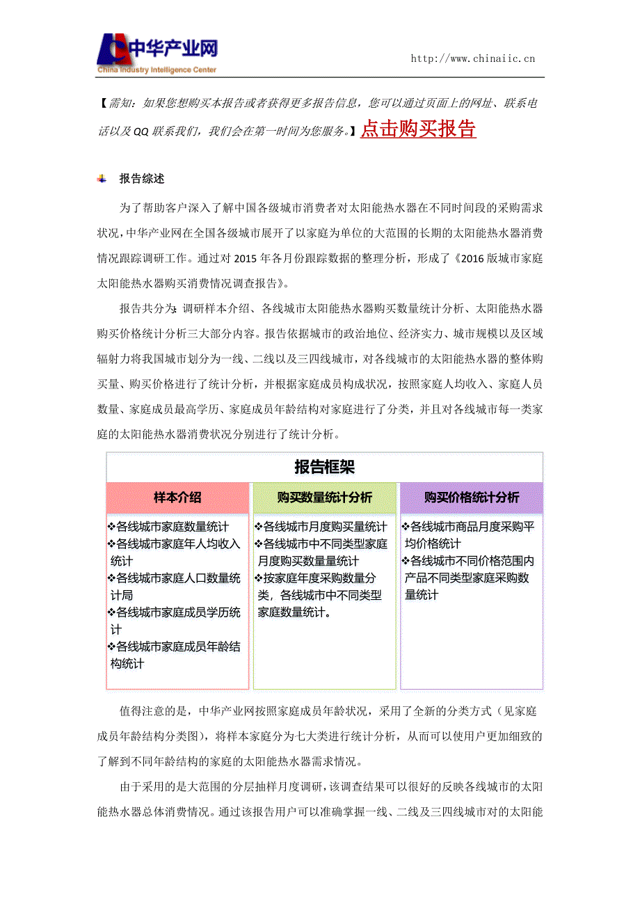 2016版城市家庭太阳能热水器购买消费情况调查报告_第2页