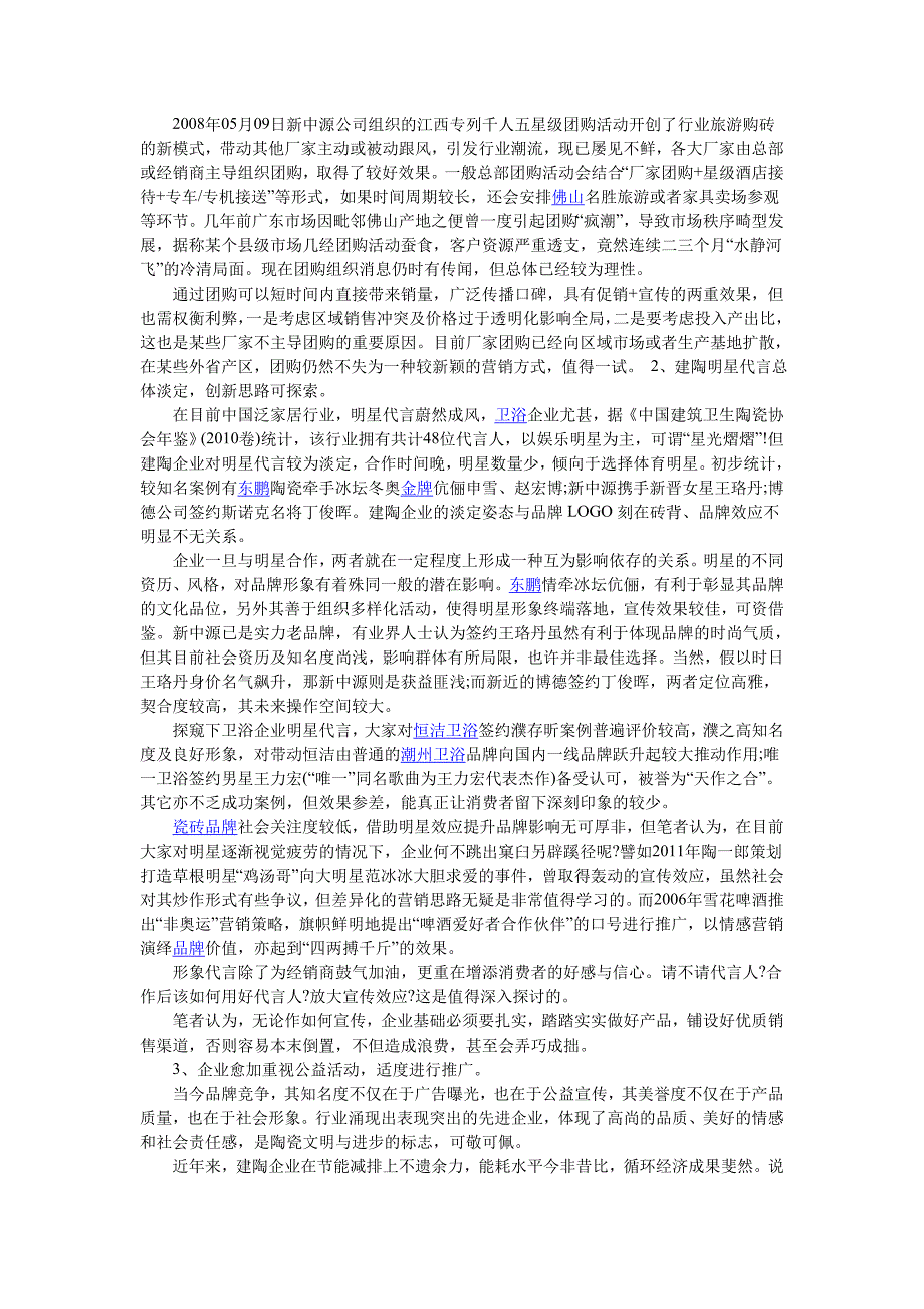 一个行业的健康发展离不开产业链上下游所有同仁的共同努力_第2页