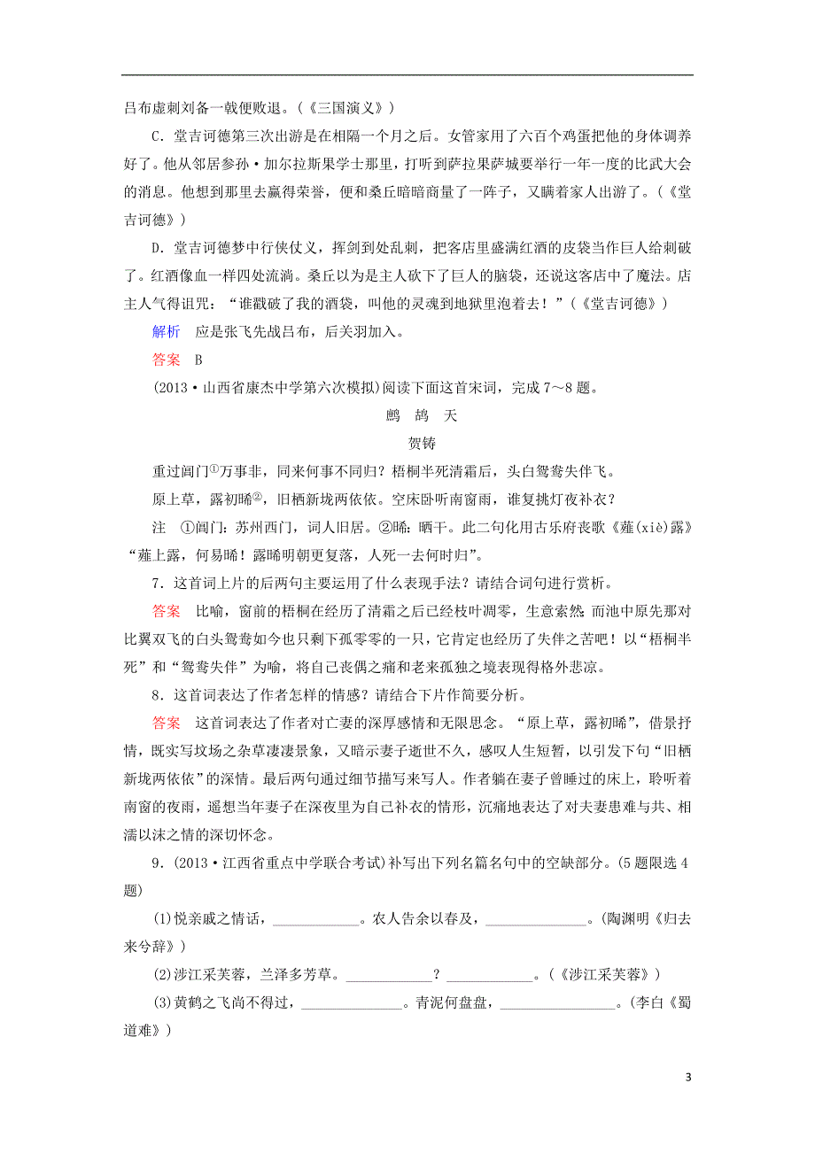 【状元之路】(江西专用)2014届高考语文二轮复习钻石卷高频考点训练25_第3页