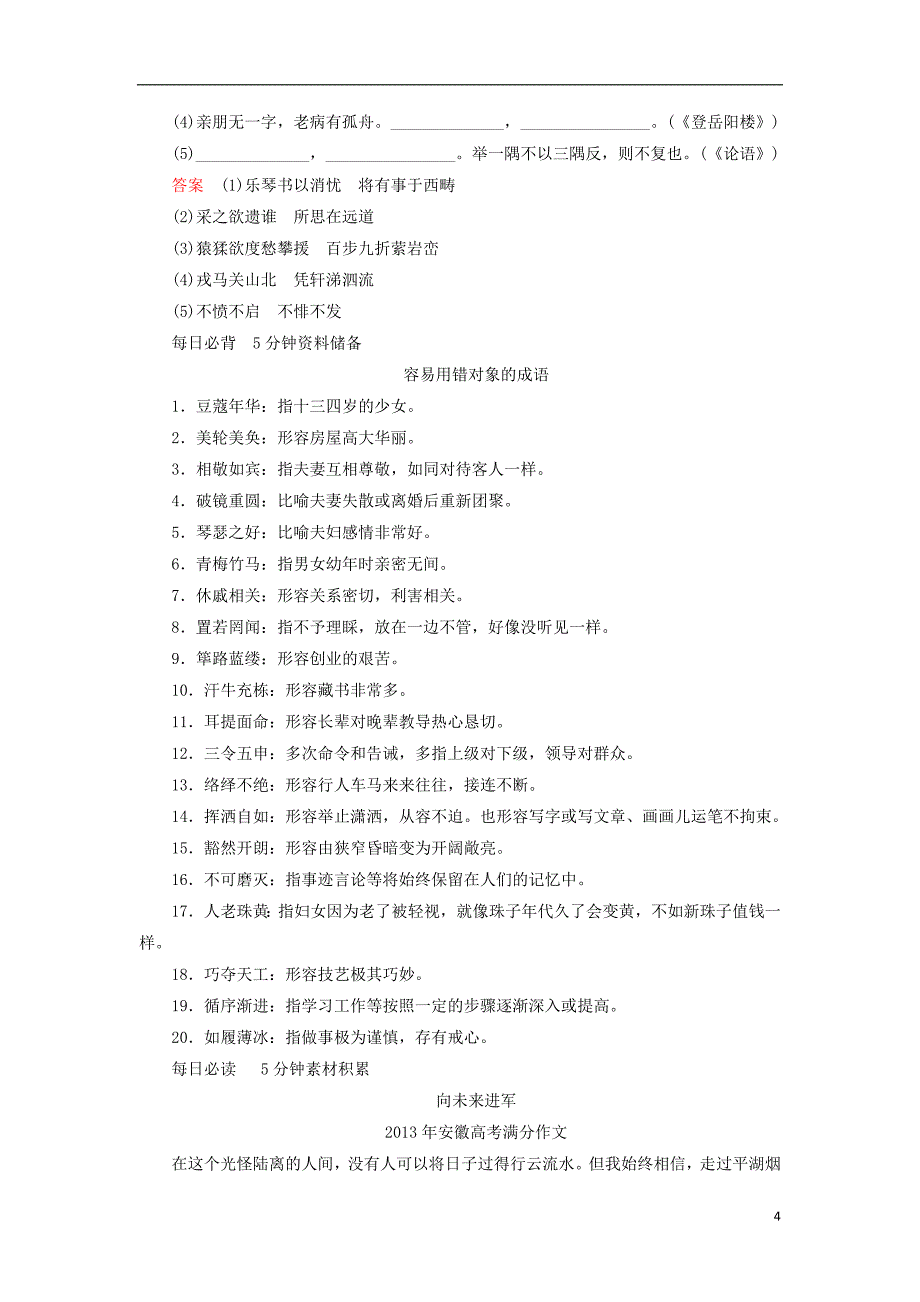 【状元之路】(江西专用)2014届高考语文二轮复习钻石卷高频考点训练25_第4页