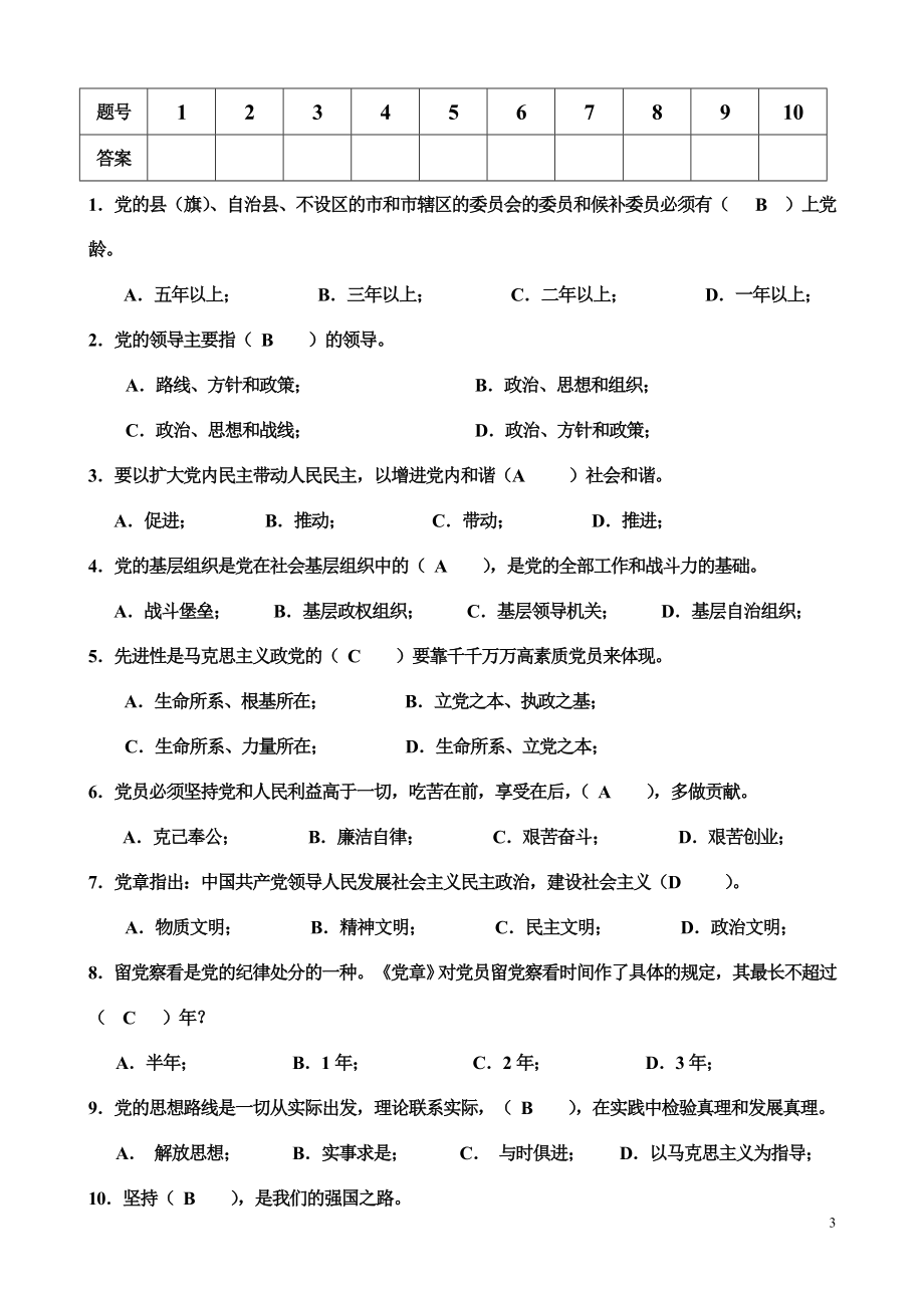 南昌大学党校考试1———20套试题加无敌自理题库_第3页