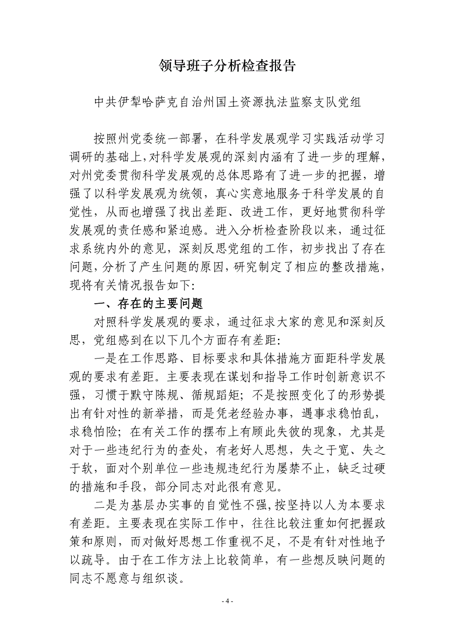 关于填报《领导班子分析检查报告群众评议表》的_第4页