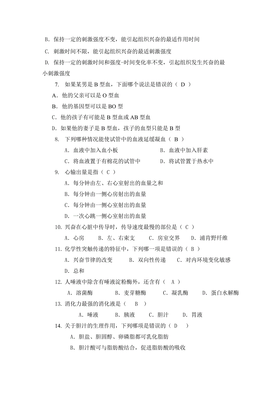 人体生理学复习题(答案)_第3页