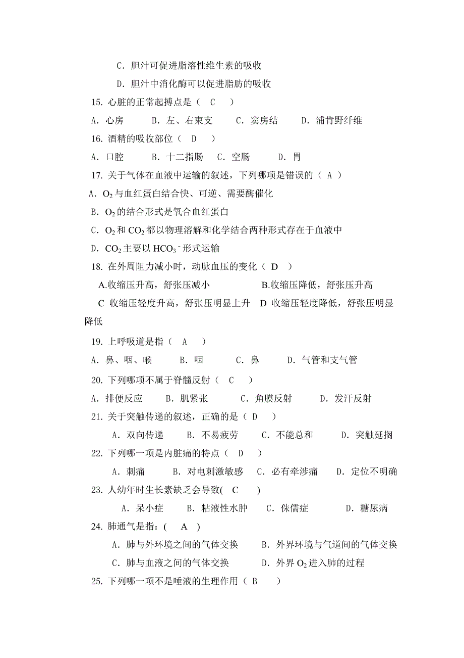 人体生理学复习题(答案)_第4页