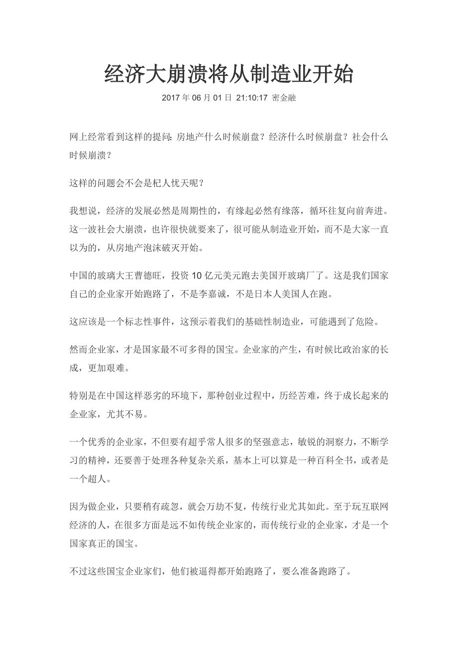 经济大崩溃将从制造业开始_第1页