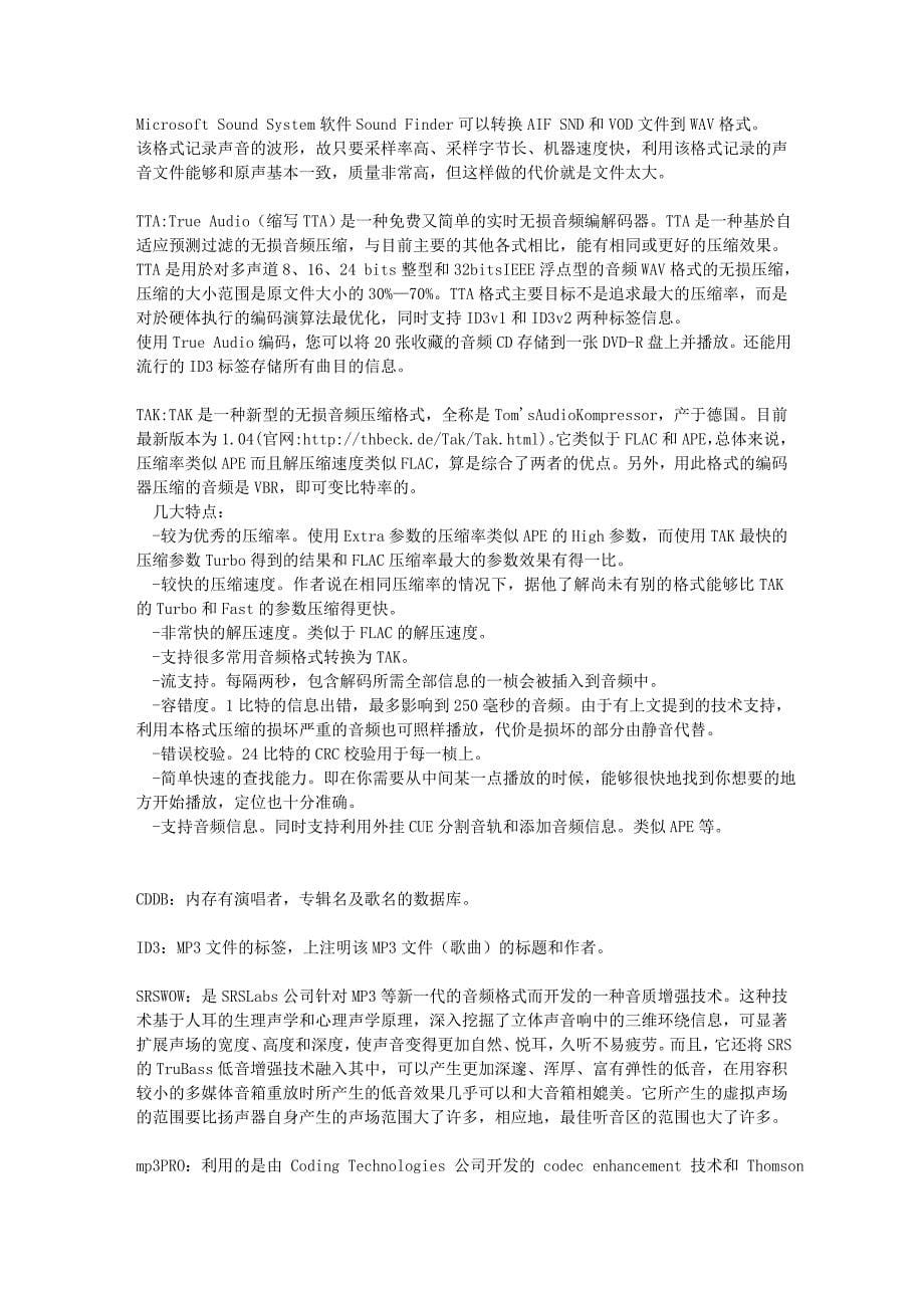 一些专辑知识、音乐格式和主流音乐分类_第5页