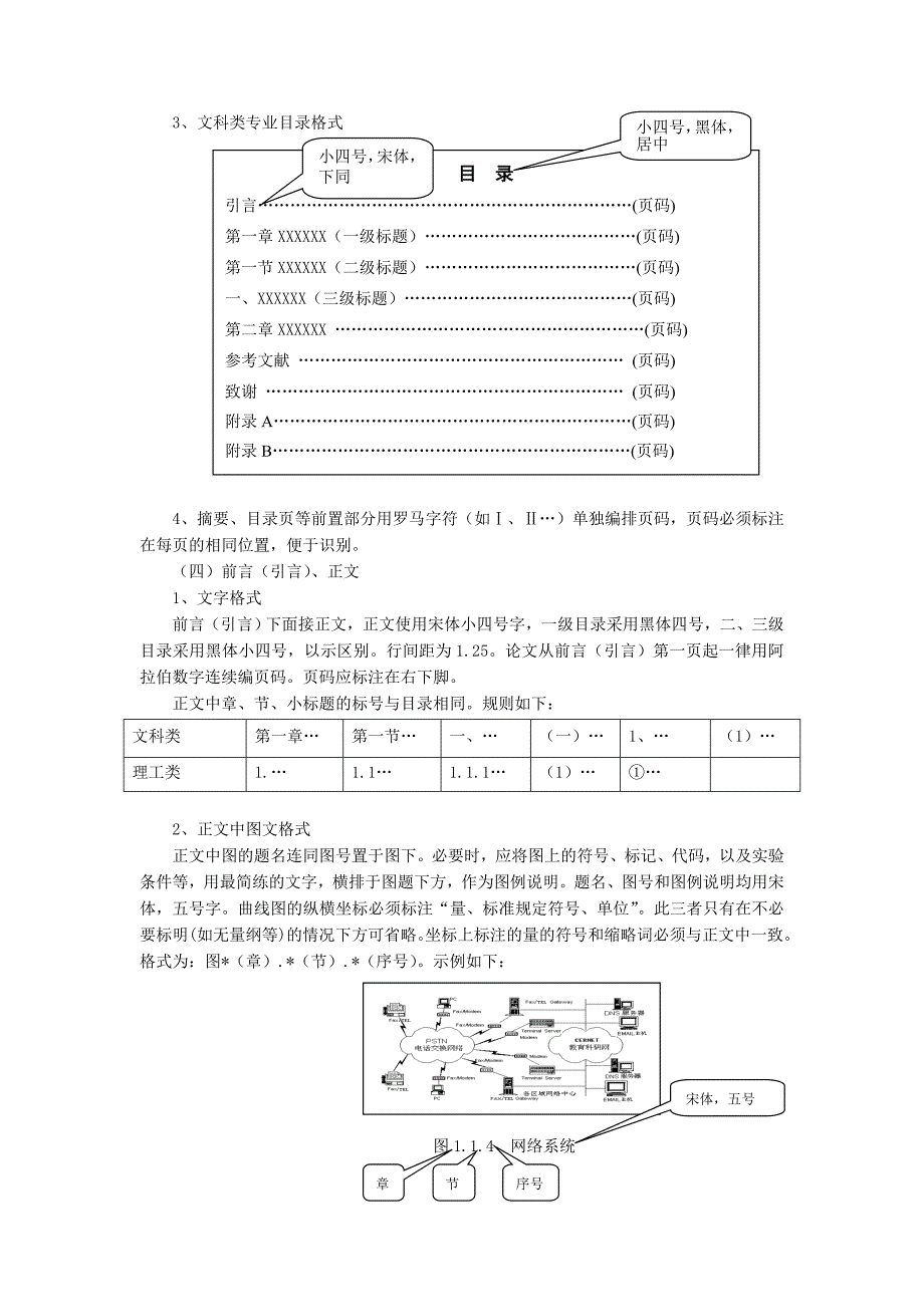 中国计量学院本科生毕业论文撰写规范及要求_第3页