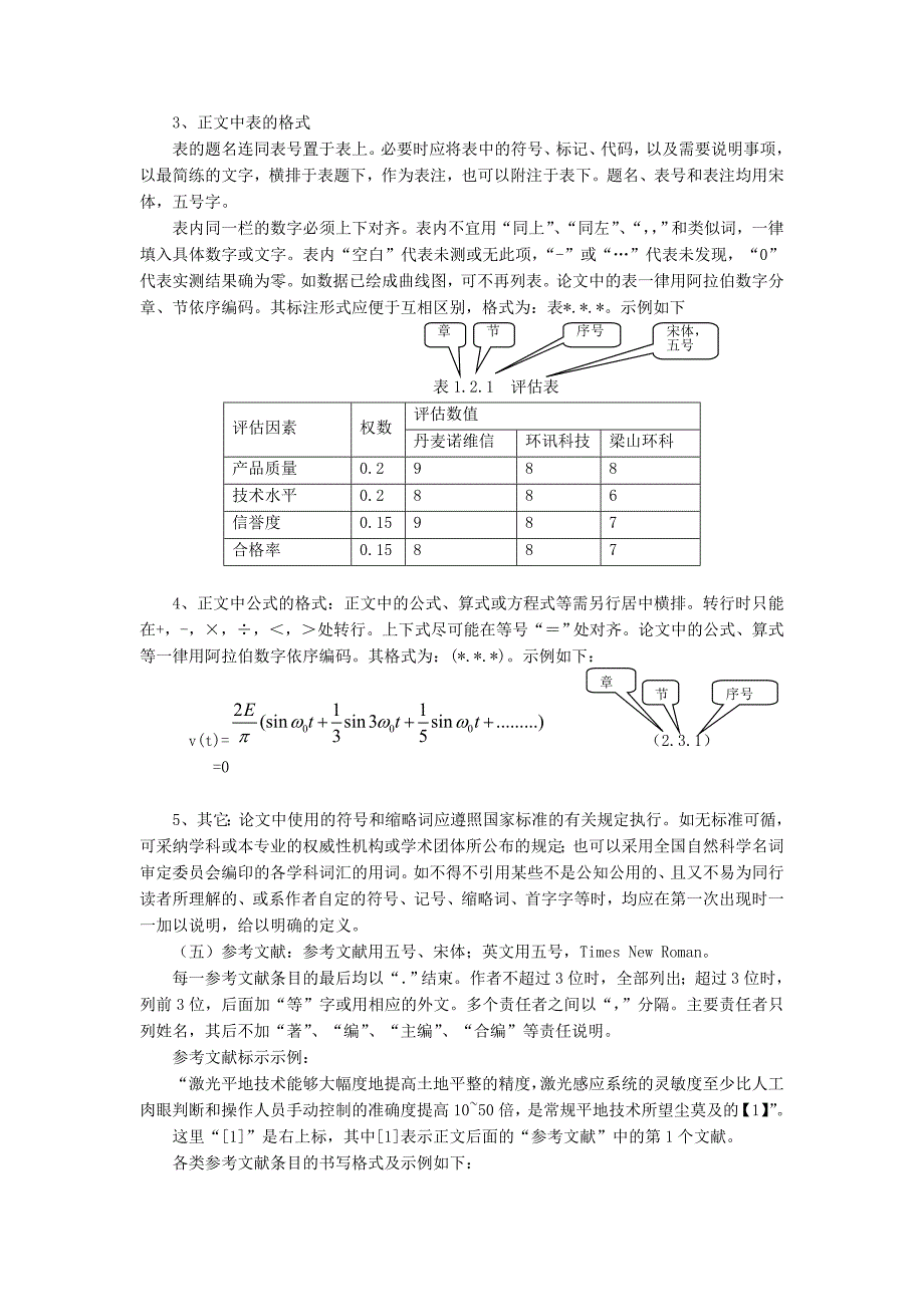 中国计量学院本科生毕业论文撰写规范及要求_第4页