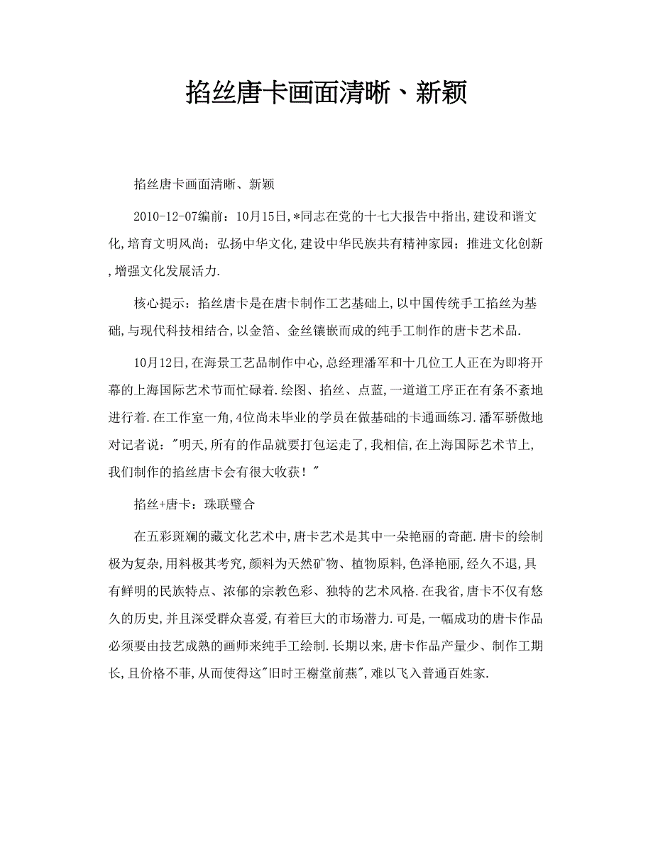 掐丝唐卡画面清晰、新颖_第1页