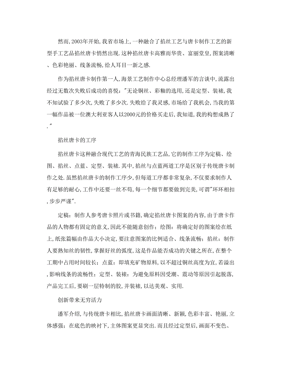 掐丝唐卡画面清晰、新颖_第2页