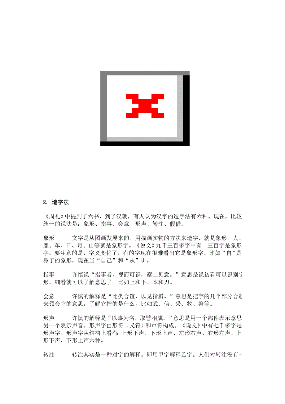 古汉语与初中文言文教学_第4页