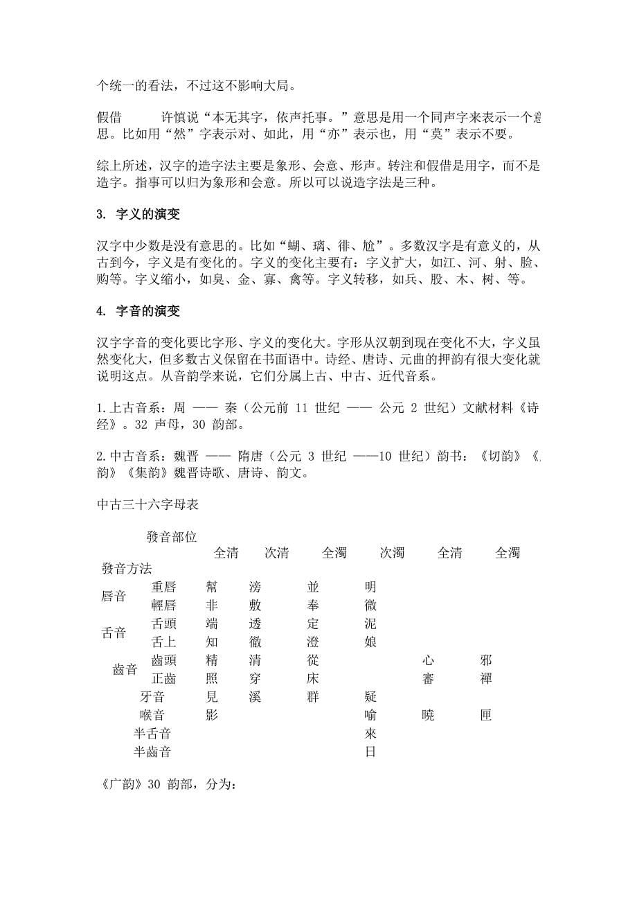 古汉语与初中文言文教学_第5页