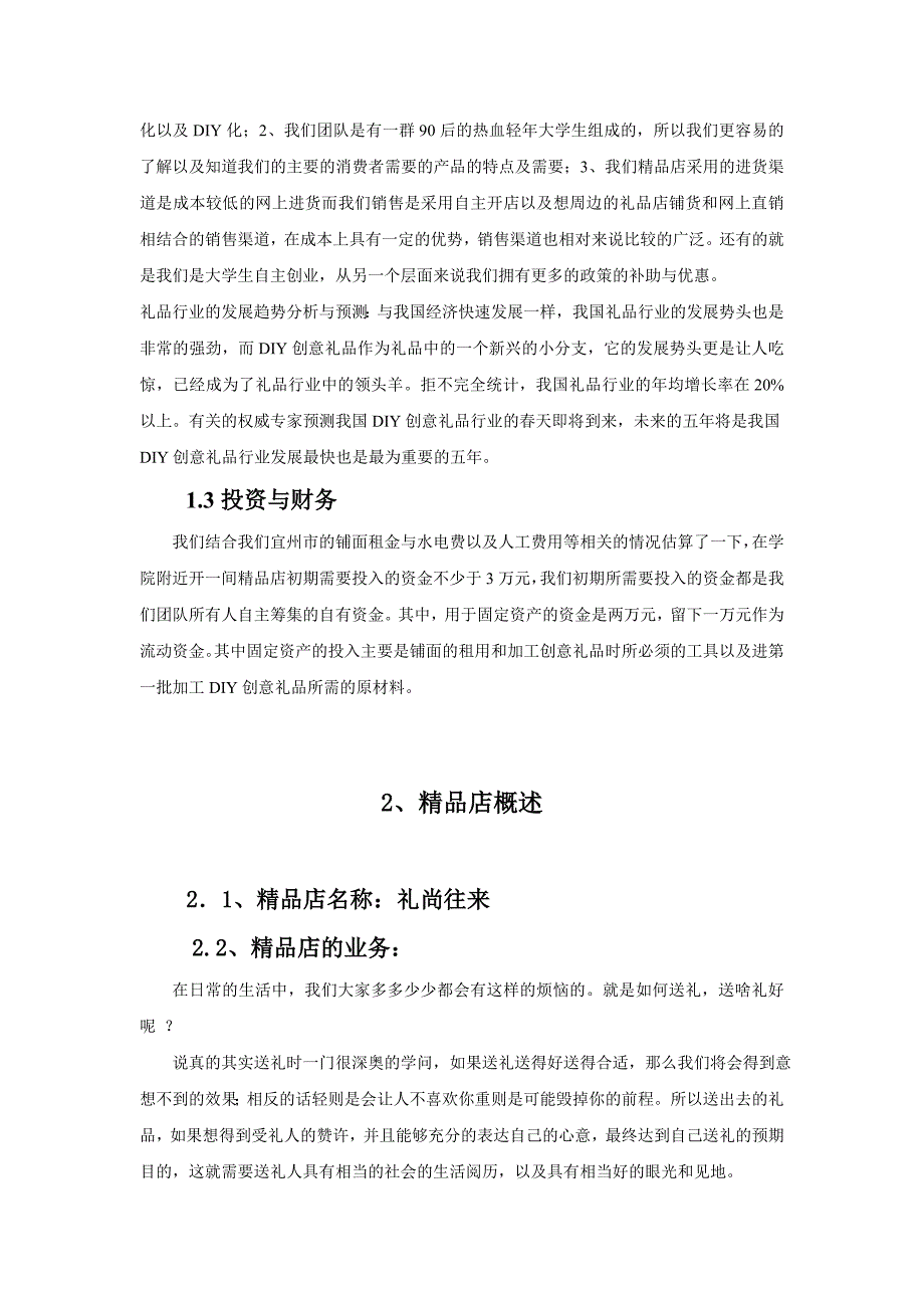 礼品定制创业项目计划书_第2页