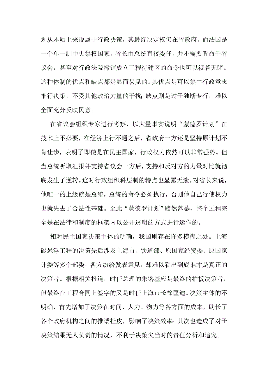 从“蒙德罗计划”和上海磁悬浮工程的异同对比中外行政决策_第2页