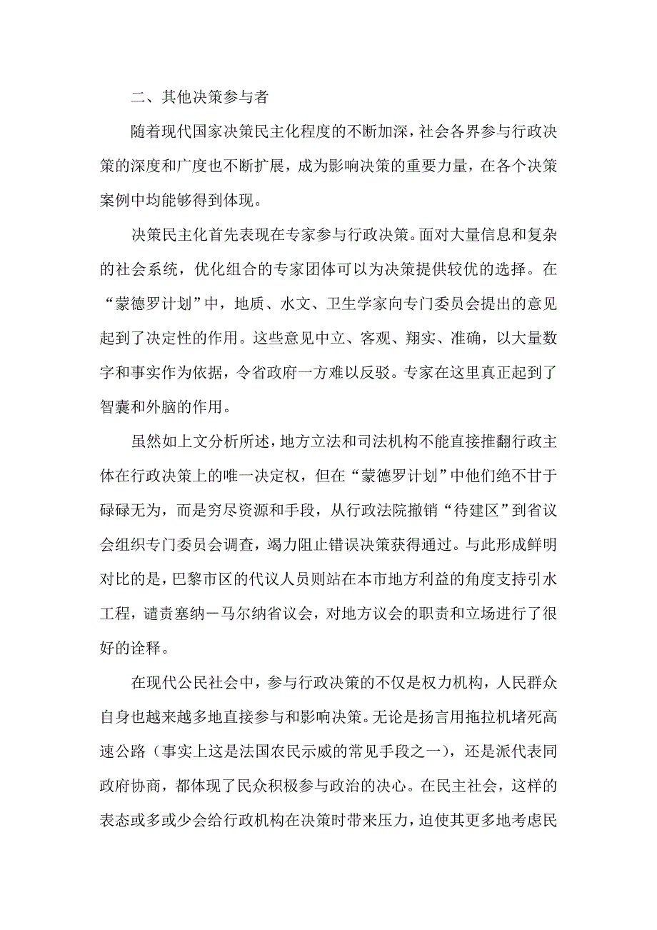 从“蒙德罗计划”和上海磁悬浮工程的异同对比中外行政决策_第3页