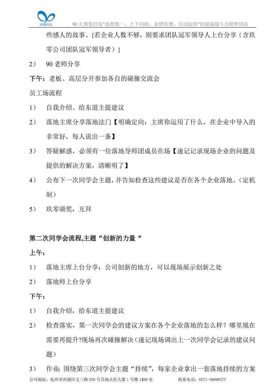 省级落地计划书(第二届)_第4页