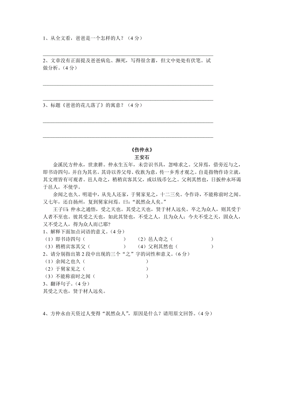 人教版七年级上册第一单元语文试题_第4页