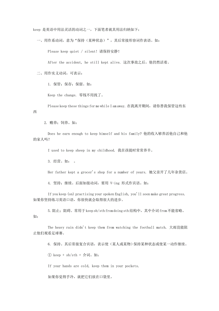 keep是英语中用法灵活的动词之一_第1页