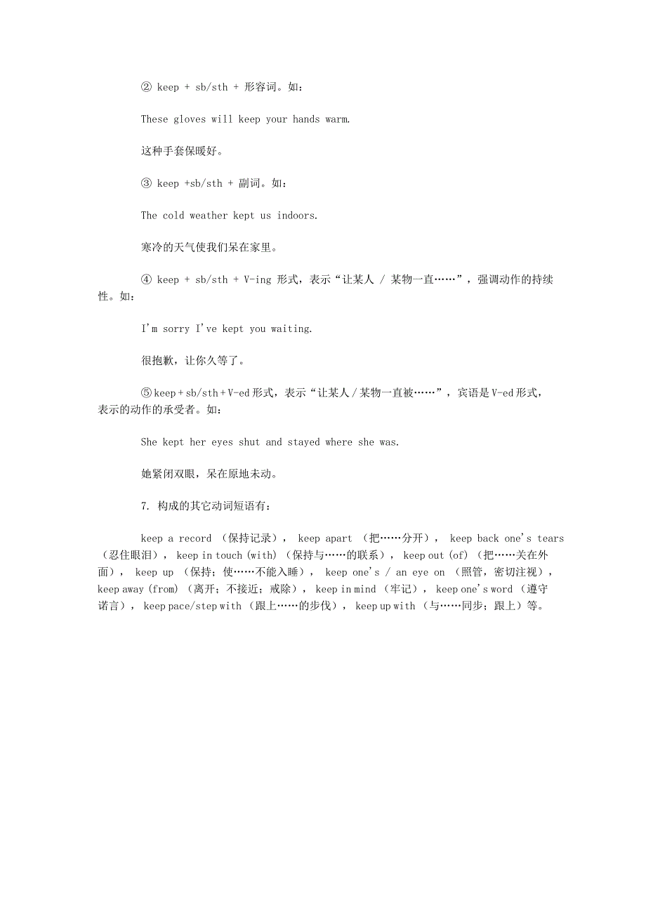 keep是英语中用法灵活的动词之一_第2页