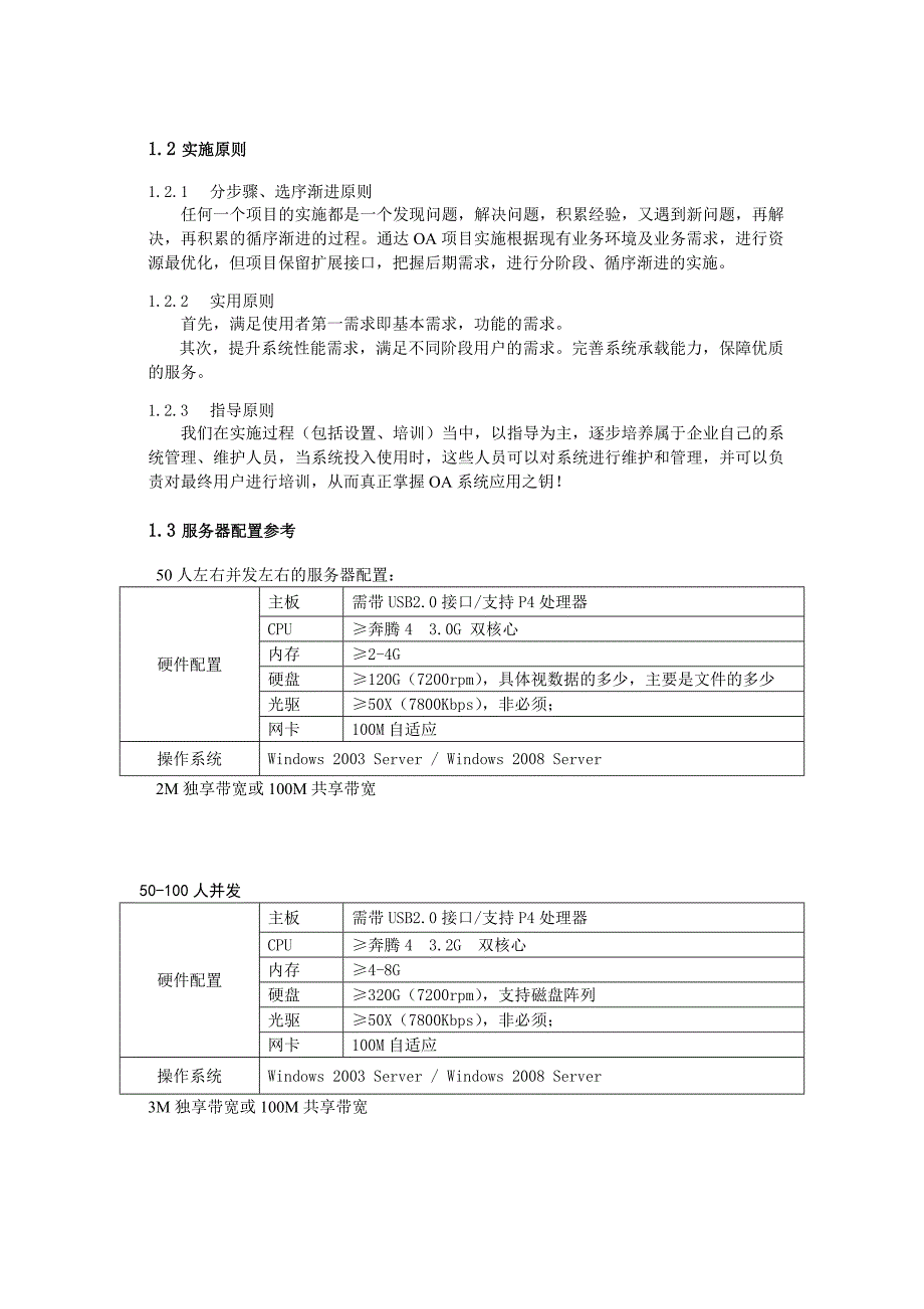 通达OA畅通实施培训计划_第2页