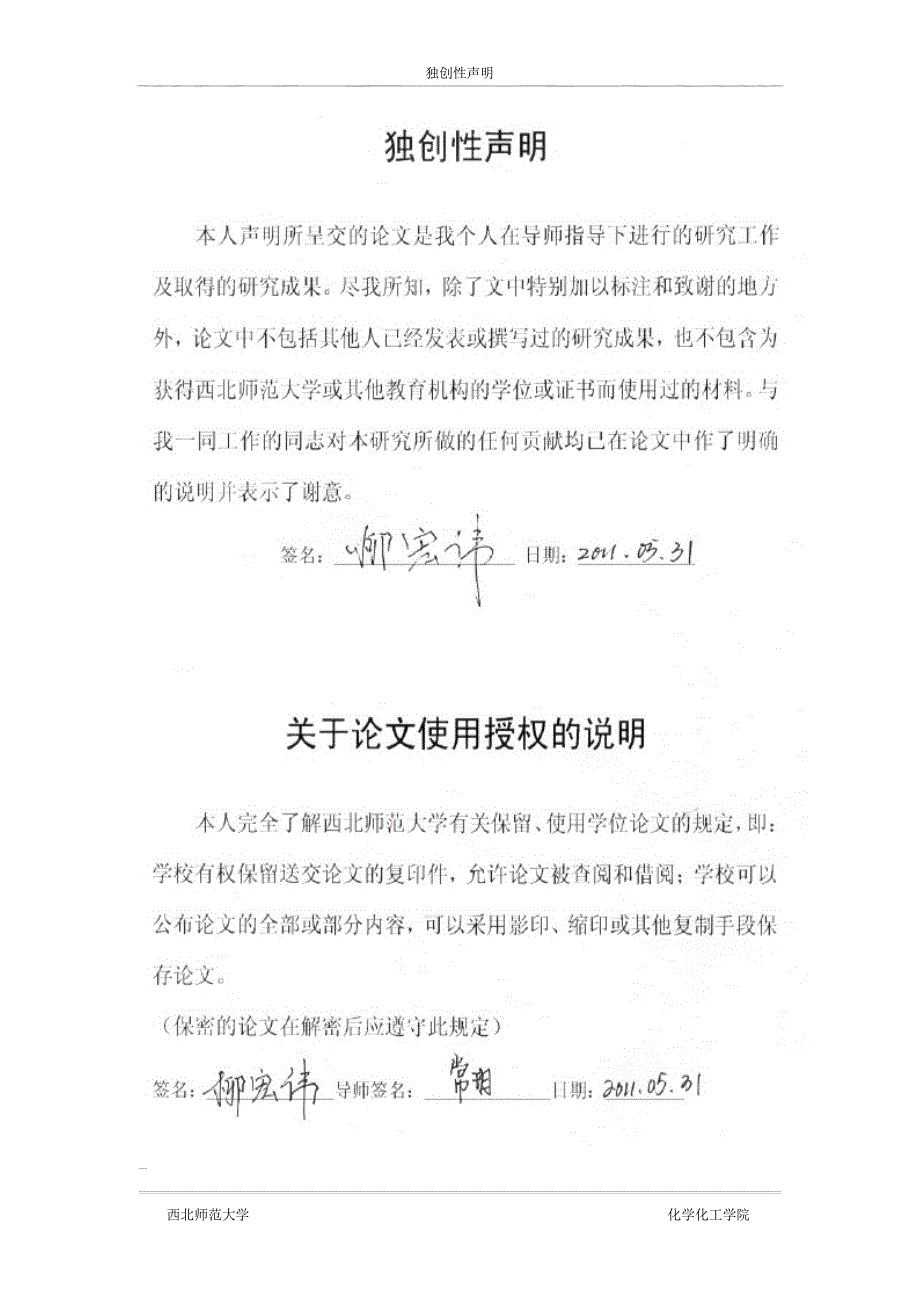 改性粘土的制备及其对重金属离子的吸附性能研究_第3页