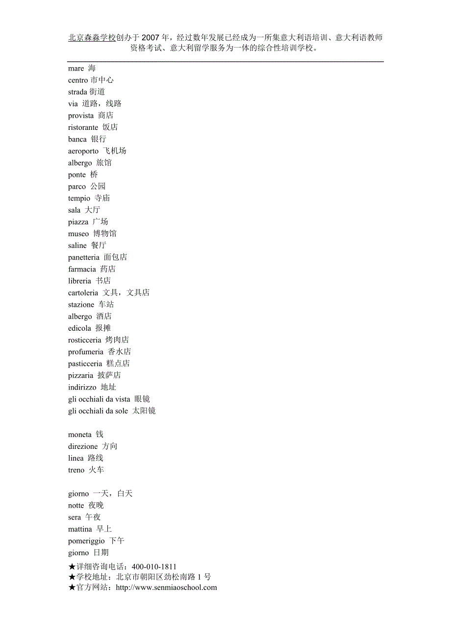 【意大利】佩鲁贾考试必背单词_第4页