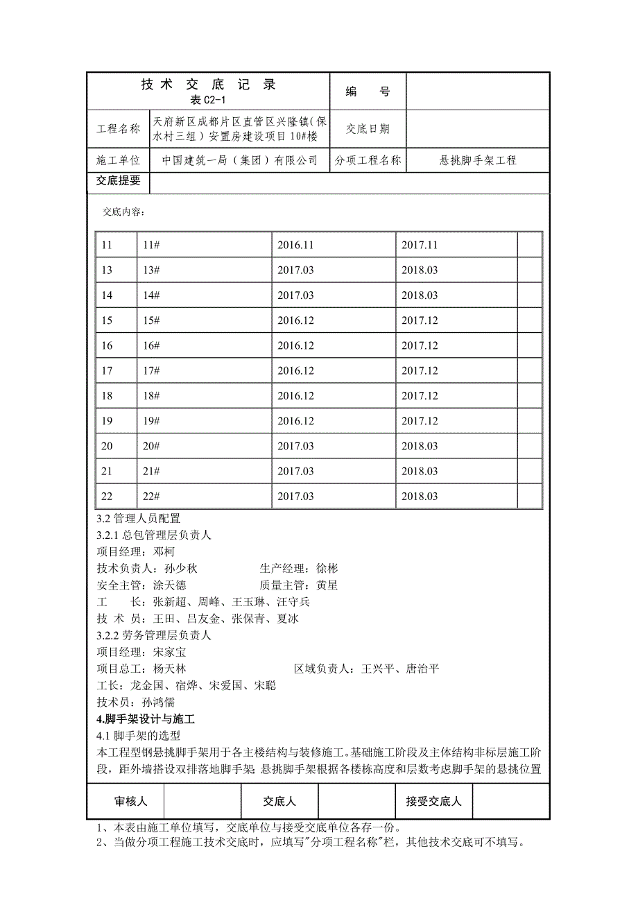 安置房建设项目10#楼悬挑架工程技术交底_第3页