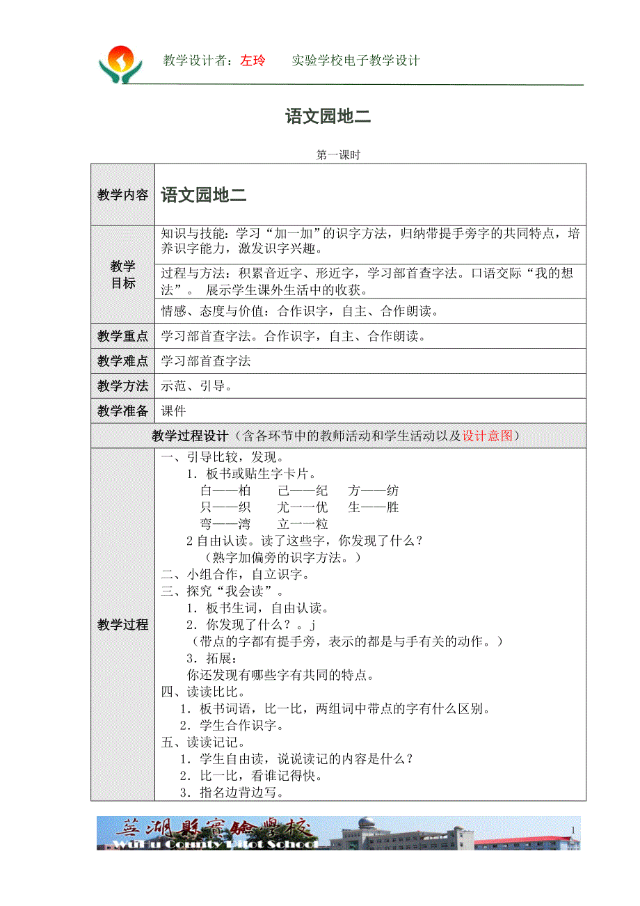 《语文园地二》教学设计第一课时_第1页