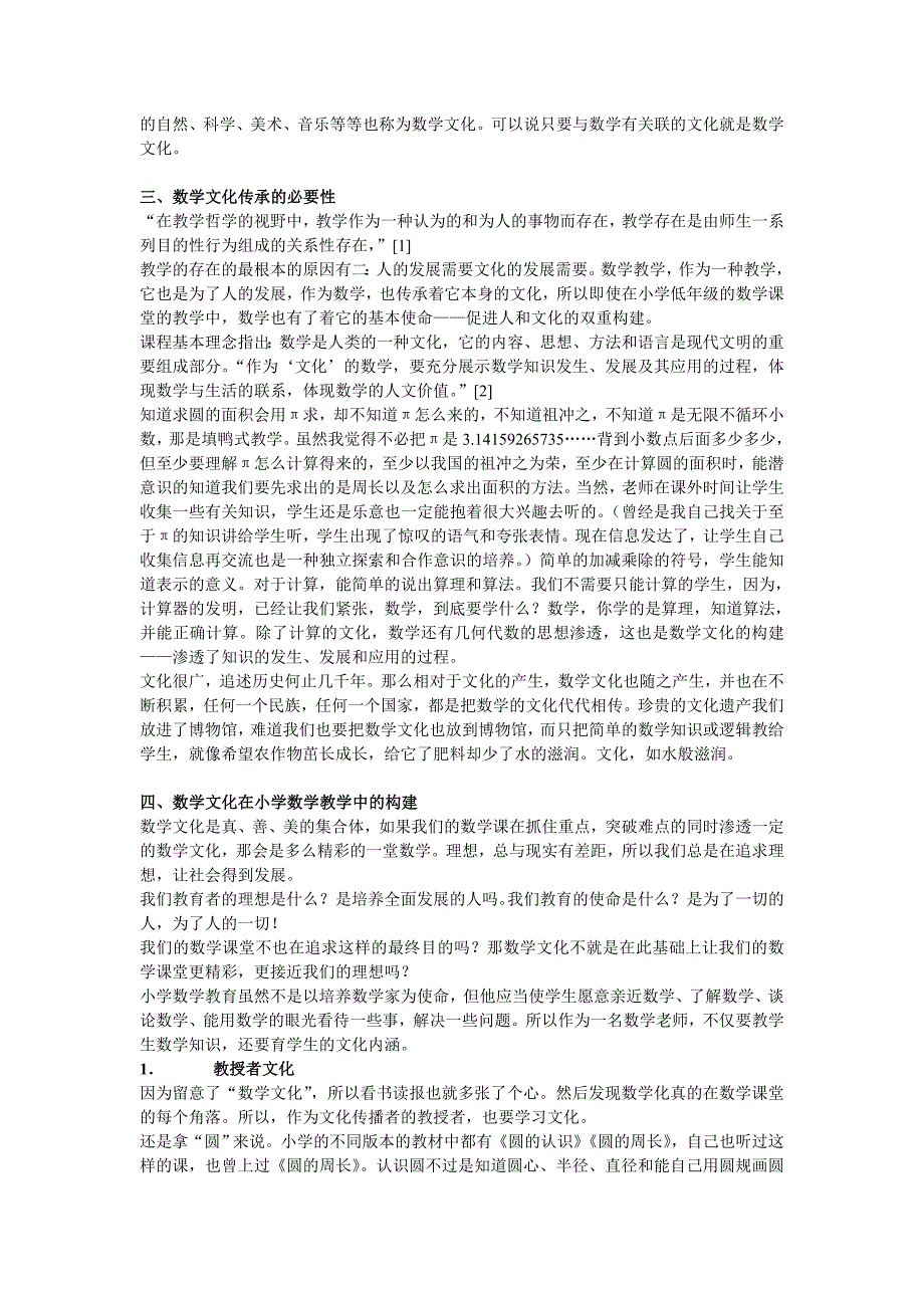 关于小学数学文化的理解和思考_第2页