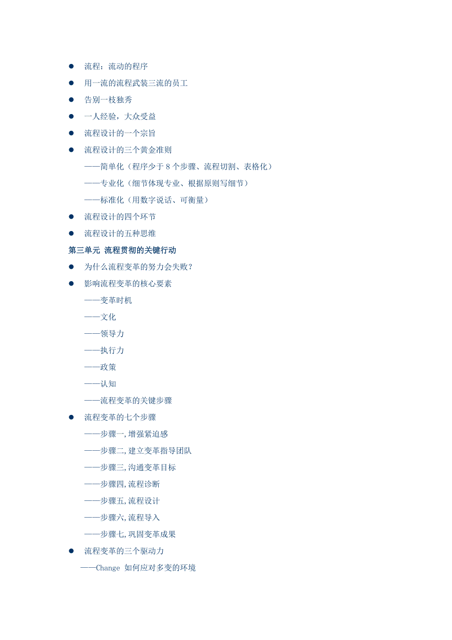 中国人民大学集团管控课程-企业运营流程管控_第2页