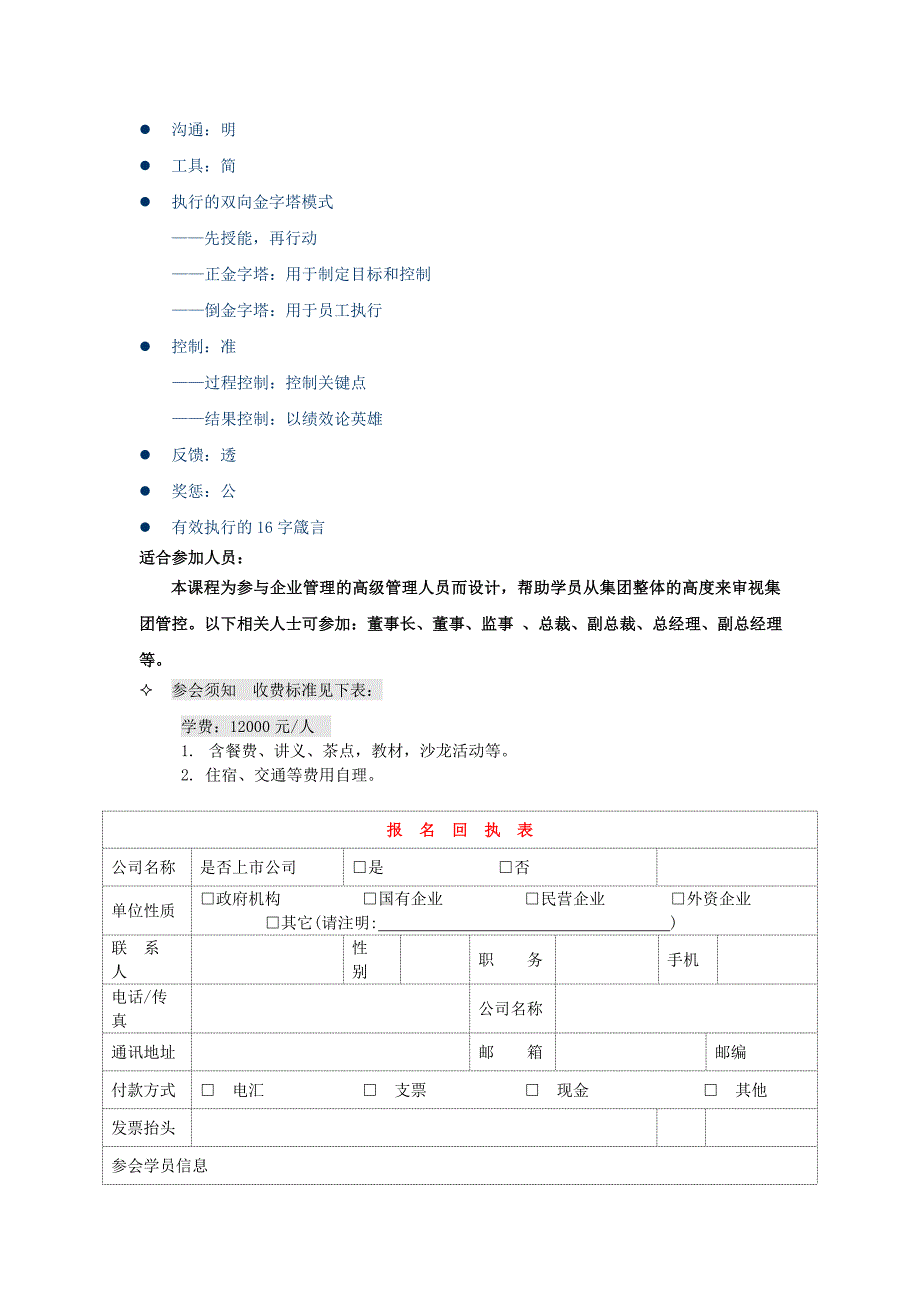 中国人民大学集团管控课程-企业运营流程管控_第4页