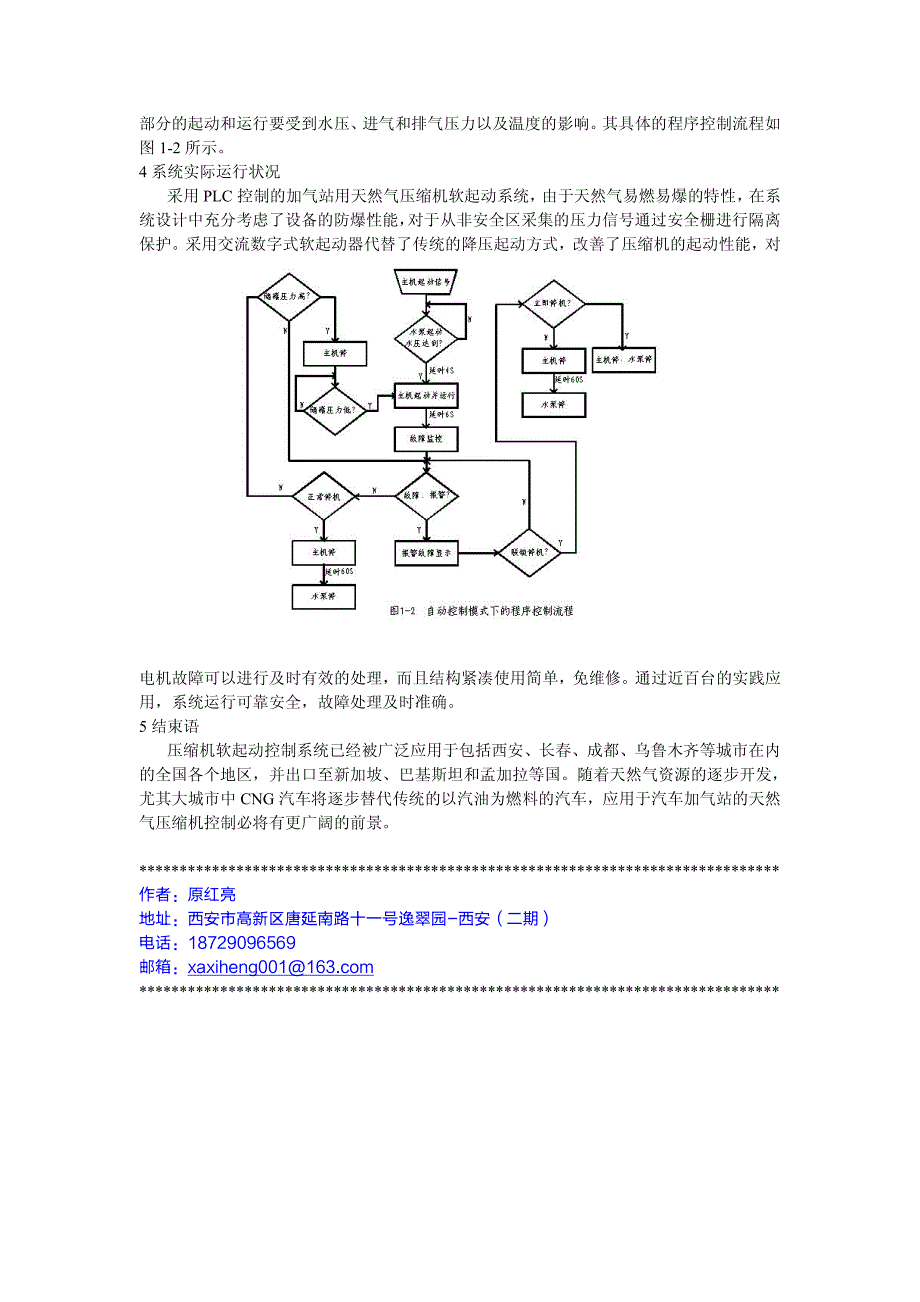 基于PLC控制的天然气压缩机软动系统--西恒电气_第3页