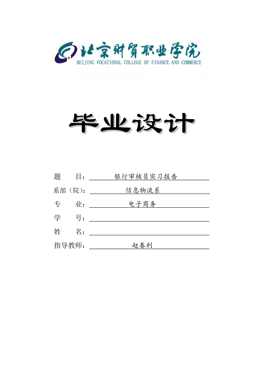 企业实习报告--供参考例子_第1页