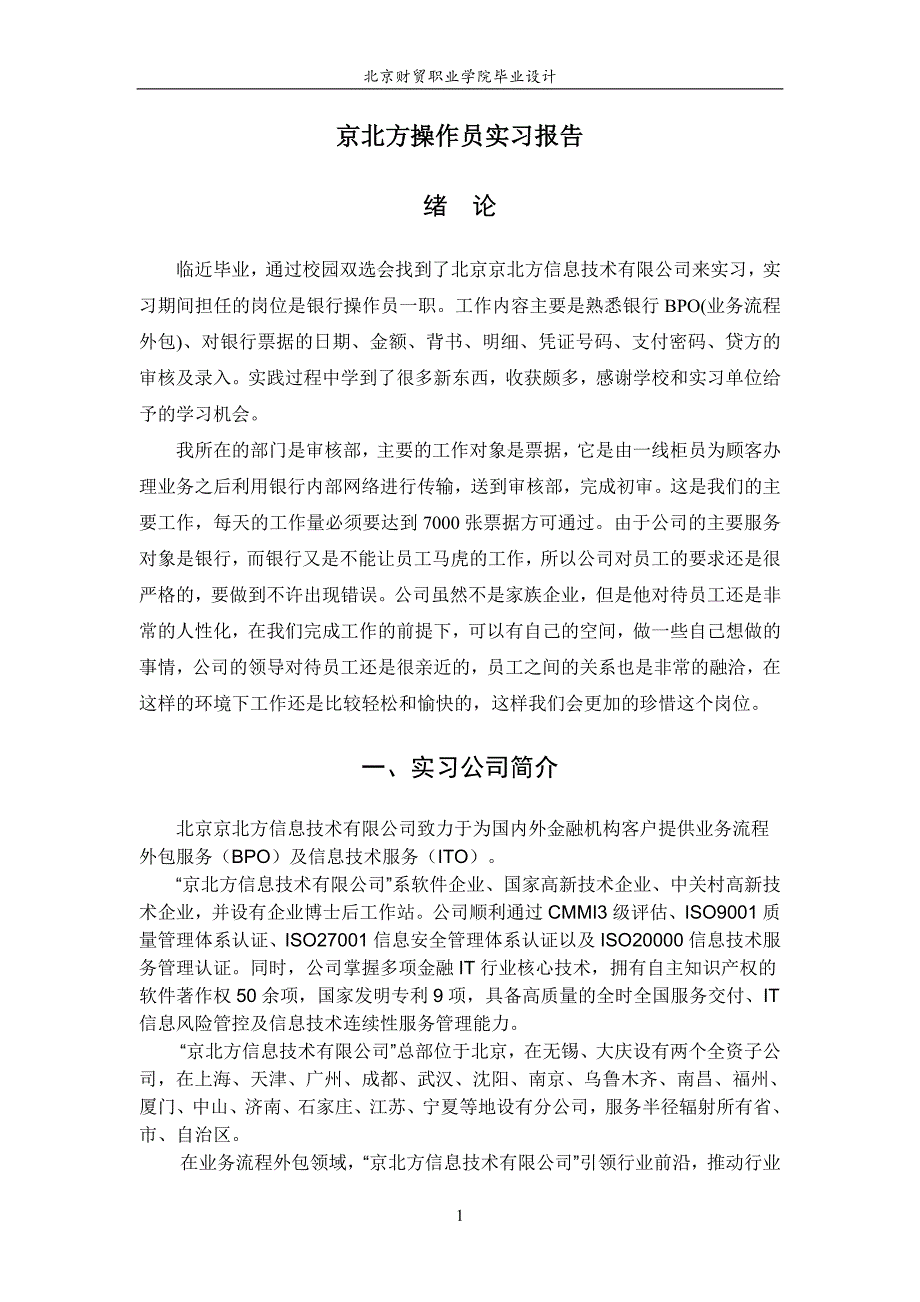 企业实习报告--供参考例子_第4页