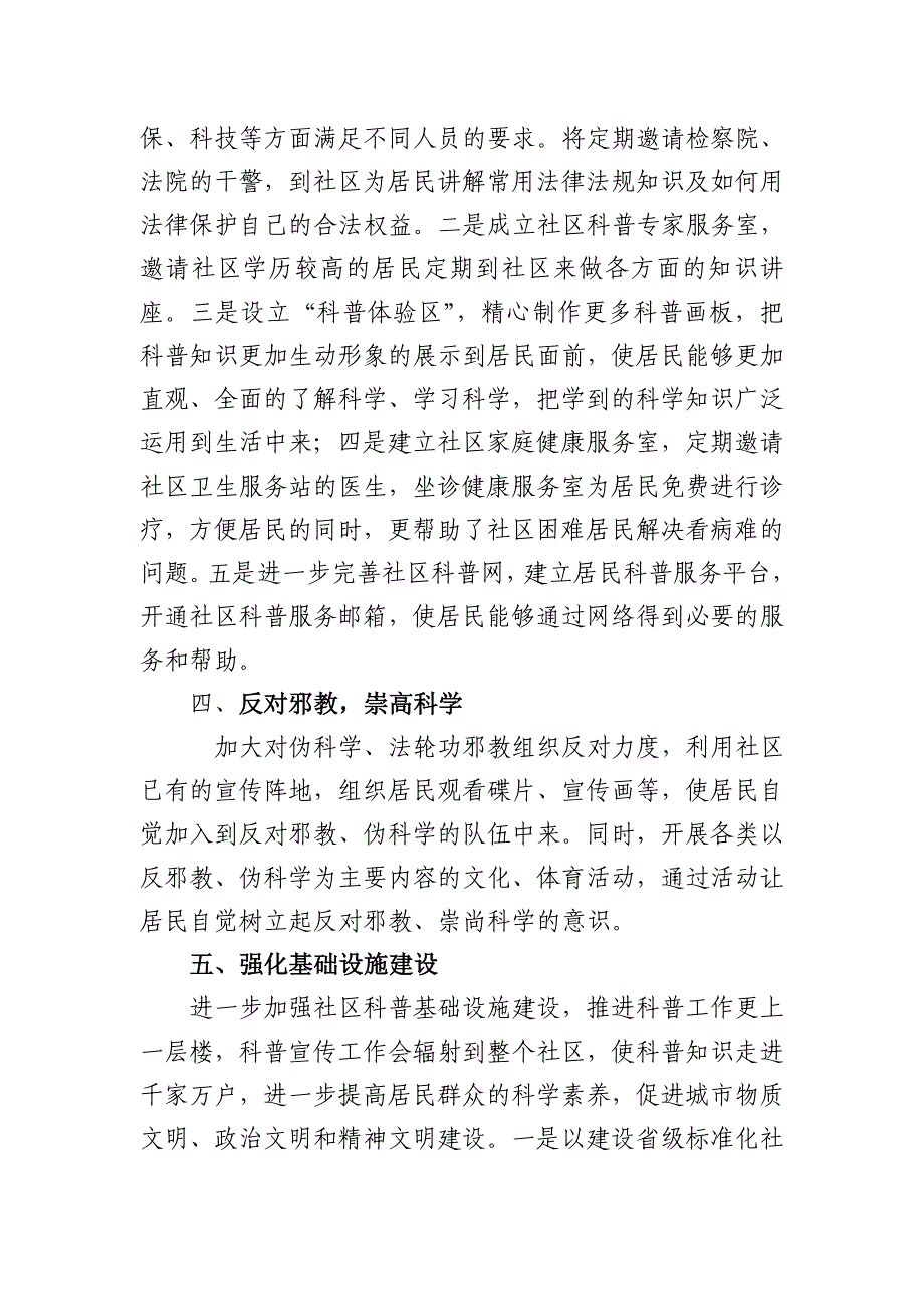 竹溪河社区未来三年社区科普工作计划_第3页