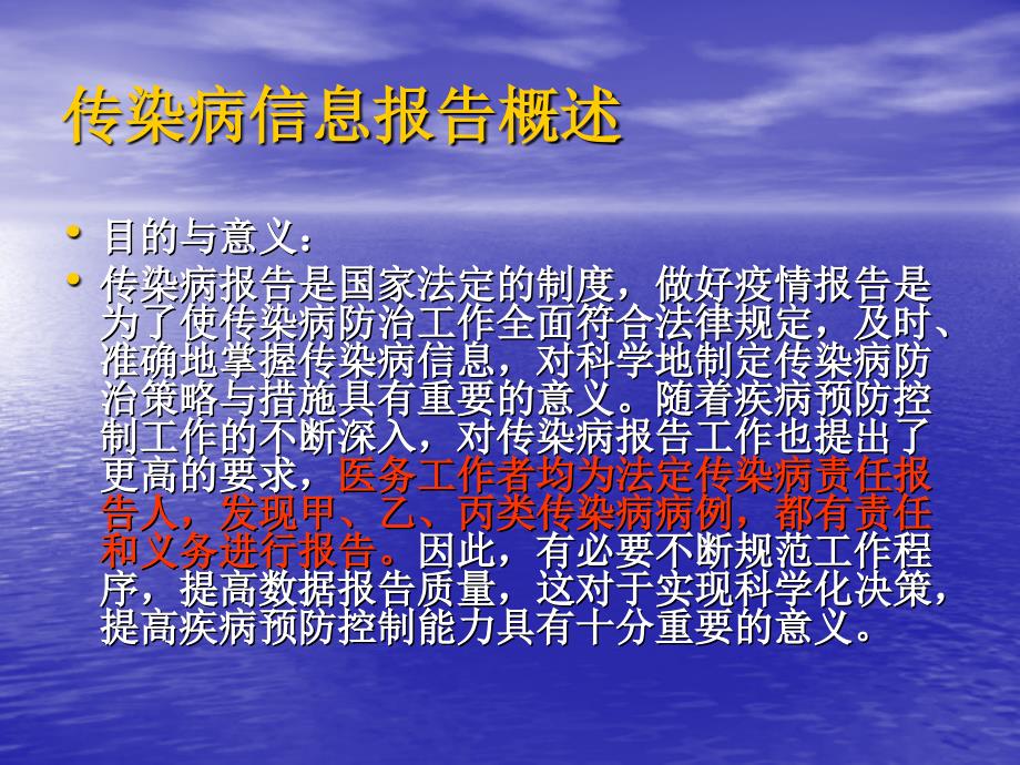 传染病信息报告管理规范(卫生应急培训)_第2页