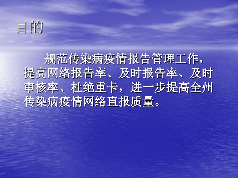 传染病信息报告管理规范(卫生应急培训)_第3页