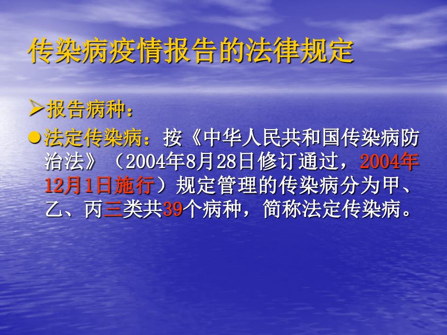 传染病信息报告管理规范(卫生应急培训)_第4页