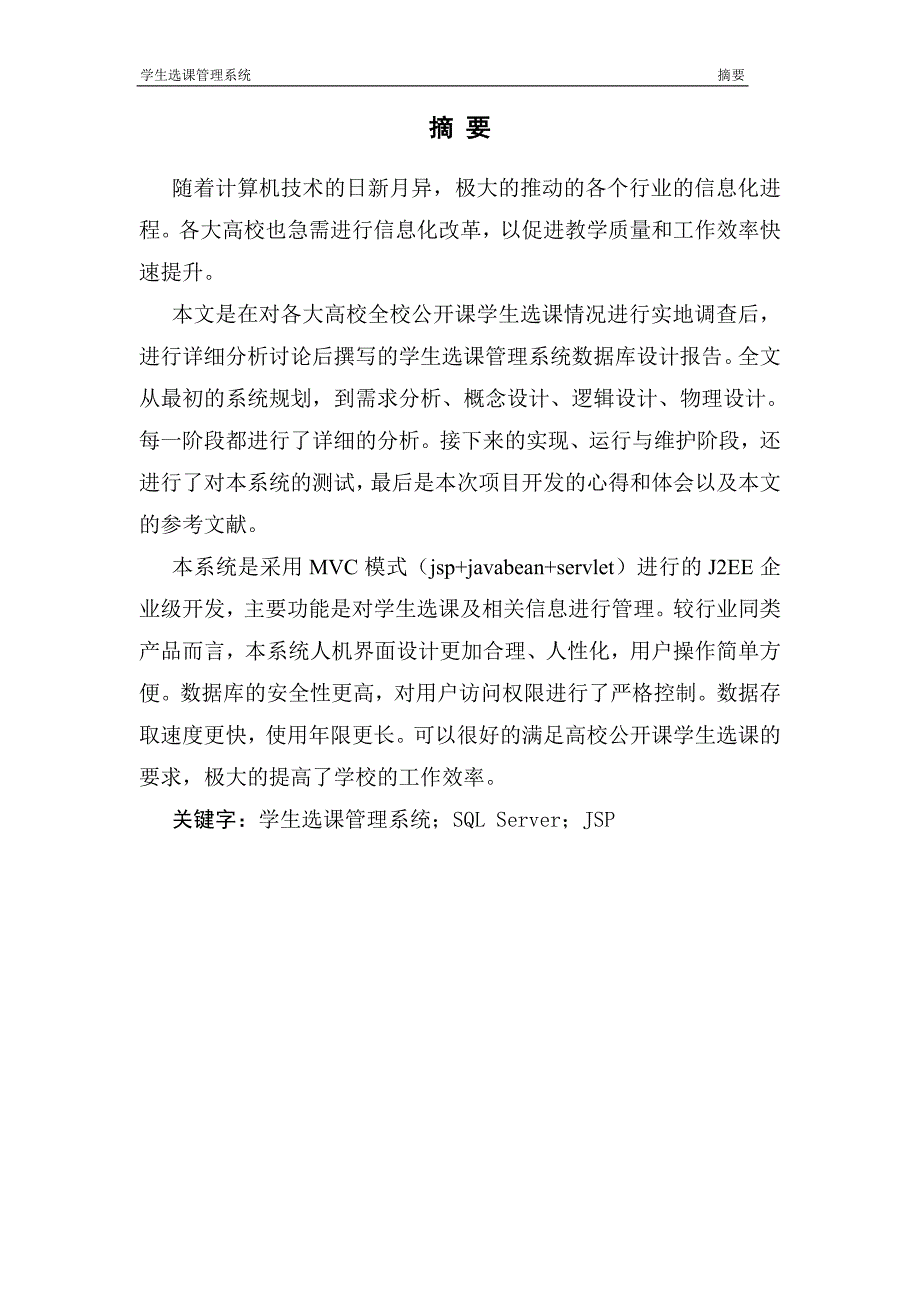 学生选课管理系统_第2页